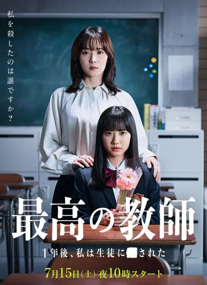 Saiko no Kyoshi: Ichinengo, Watashi wa Seito ni Sareta (2023) Episode 9 English Subbed