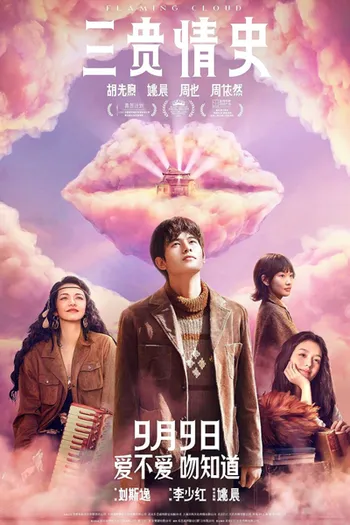 Flaming Cloud (2023) Episode 1 English Subbed