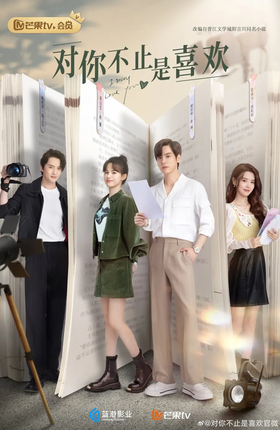 I May Love You (2023) Episode 16 English Subbed